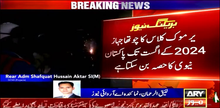 یرموک کلاس کے دو بحری جہاز اگلے برس پاکستان نیوی کا حصہ بنیں گے