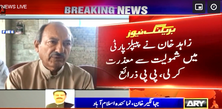 پیپلزپارٹی زاہد خان