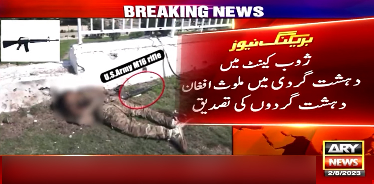 ژوب کینٹ حملے میں ملوث دہشتگرد افغان شہری نکلے
