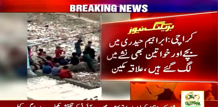 ابراہیم حیدری میں منشیات کی کھلے عام فروخت، بچے اور خواتین بھی نشے کے عادی