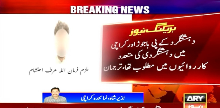 باجوڑ اور کراچی کے اندر دہشتگردی میں ملوث 2 انتہائی مطلوب دہشتگرد گرفتار