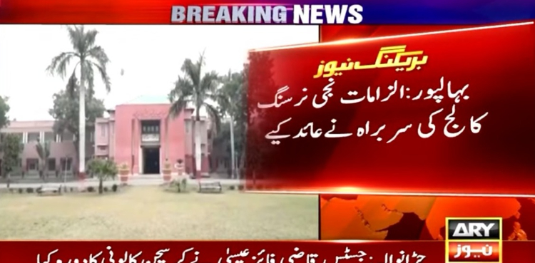 بہاولپور اسلامیہ یونیورسٹی کے ویڈیوز اور مالی کرپشن تحقیقات میں نیا انکشاف