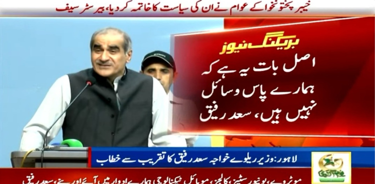 خوفناک ریلوے حادثہ ہمارے کم وسائل ہونے کا شاخسانہ ہے: سعد رفیق