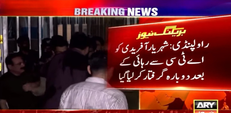 شہریار آفریدی اے ٹی سی سے رہائی کے بعد دوبارہ گرفتار