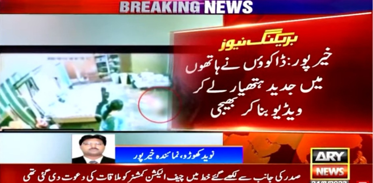 فاطمہ قتل کیس: پیروں نے دھمکیاں دینے کے لیے ڈاکوؤں کا سہارا لے لیا