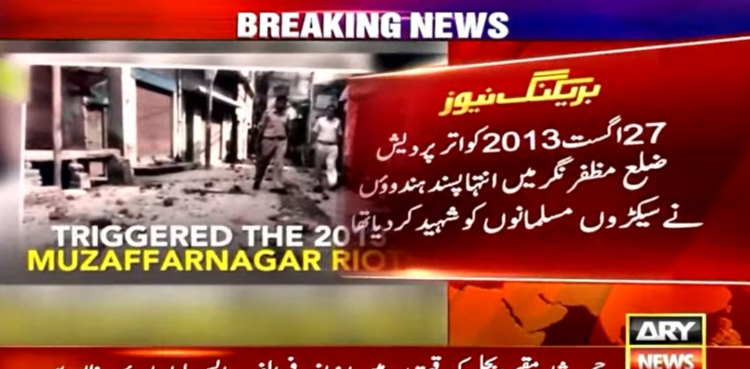 ’مسلمانوں کے خون سے ہولی‘ مظفر نگر فسادات کو 10 سال مکمل