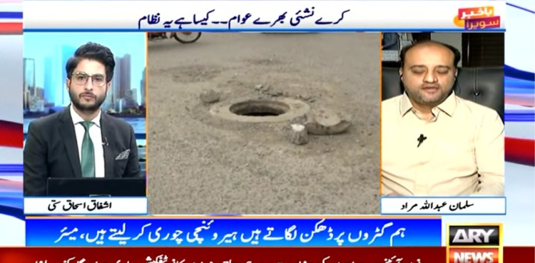 ’مین ہولز کے ڈھکن غائب ہونا ایشو ہے، حل نکال رہے ہیں شہری ساتھ دیں‘