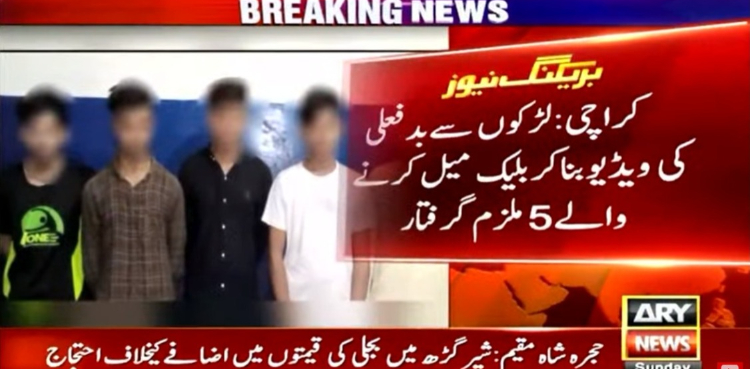 نوجوان کو زیادتی کا نشانہ بنانے کے بعد ویڈیو بنا کر بلیک میل کرنیوالے 5 ملزمان گرفتار