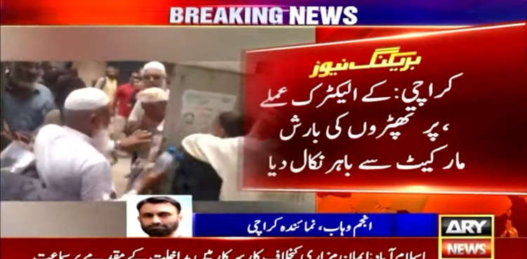 دکانداروں نے کے الیکٹرک کے عملے پر تھپڑوں کی بارش کر دی
