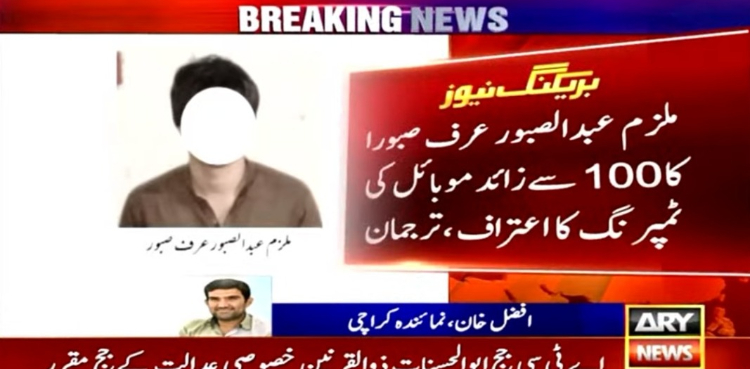 ڈکیتی اور موبائل فونز کی ٹمپرنگ میں ملوث 3 ملزمان گرفتار
