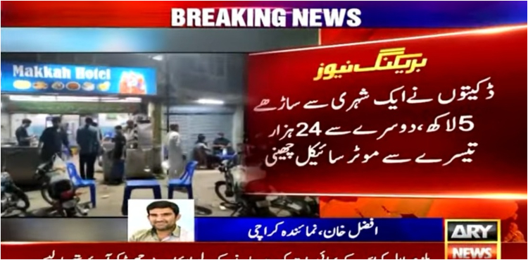 کراچی میں ڈاکوؤں کے پورے غول نے چائے خانے پر دھاوا بول دیا