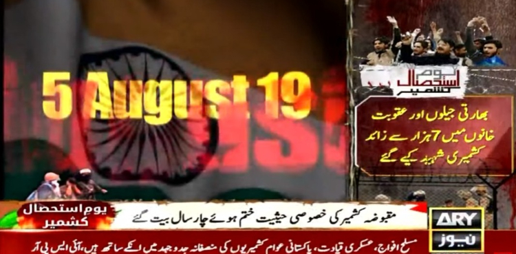 کشمیریوں کے یوم استحصال پربھارتی عوام کا اظہار خیال