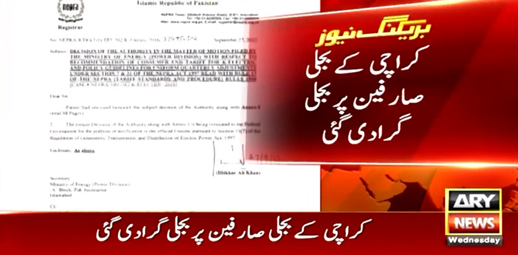 کراچی کے شہریوں کیلیے بجلی مہنگی کر دی گئی