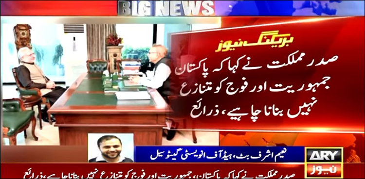 پاکستان، جمہوریت اور فوج کو متنازع نہیں بنانا چاہیے: صدر مملکت