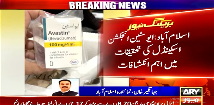 ایواسٹین اسکینڈل: آنکھوں کے علاج کے لیے 2 ادویات دستیاب ہونے کا انکشاف