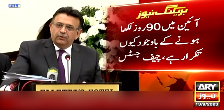 آئین میں 90 روز لکھا ہونے کے باوجود کیوں تکرار ہے، چیف جسٹس