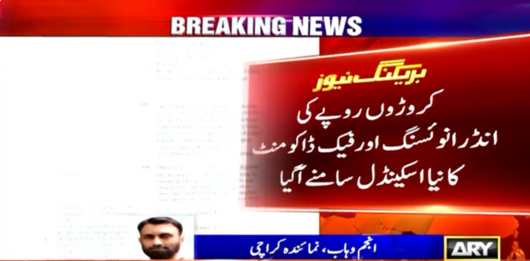 کسٹمز انٹیلی جنس نے 14 کروڑ کی ٹیکس چوری بے نقاب کردی