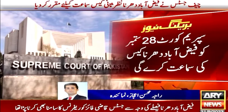 چیف جسٹس نے فیض آباد دھرنا نظر ثانی کیس سماعت کے لیے مقررکردیا
