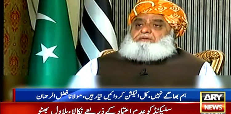 کل الیکشن کرا دیں ہم پوری طرح تیار ہیں، مولانا فضل الرحمان