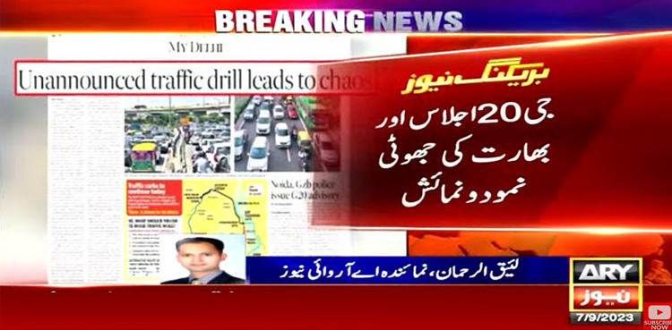 جی 20 اجلاس، عالمی سطح پر بھارت کا مصنوعی چہرہ بے نقاب