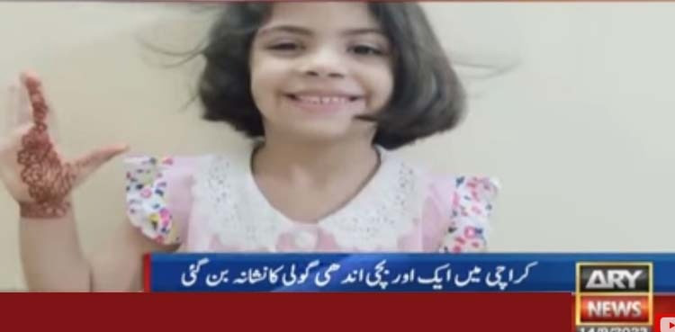 تیموریہ میں 7 سالہ بچی گارڈ کی گولی سے جاں بحق ہوئی، پولیس