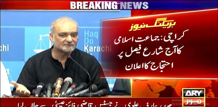 جماعت اسلامی کراچی کا مہنگائی کے خلاف آج احتجاج کا اعلان