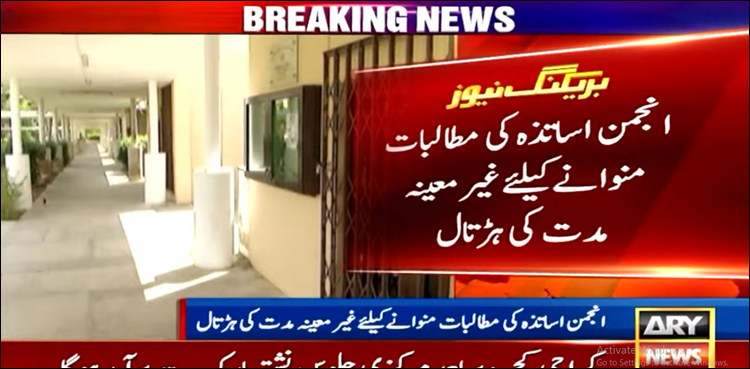 جامعہ کراچی میں اساتذہ کا بائیکاٹ جاری، 46 ہزار سے زائد طلبہ تدریس سے محروم
