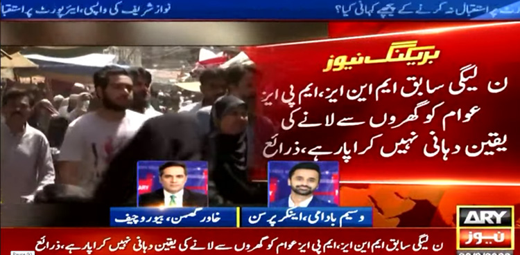 نوازشریف کی واپسی، ایئرپورٹ پراستقبال نہ کرنے کے پیچھے کہانی کیا ہے؟