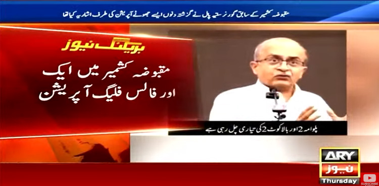 مقبوضہ کشمیر میں ایک اور فالس فلیگ آپریشن، کرنل، میجر اور ڈی ایس پی ہلاک