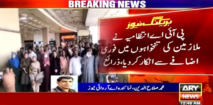 پی آئی اے انتظامیہ کا ملازمین کی تنخواہوں میں اضافے سے انکار