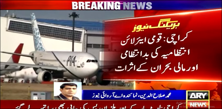 اندرون ملک پروازوں کی وقت پر روانگی، پی آئی اے پانچویں نمبر پر آ گئی