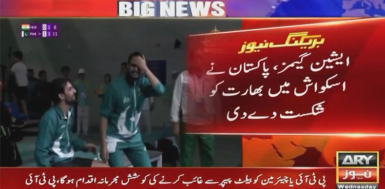 ایشین گیمز: پاکستان نے بالآخر بھارت کو شکست دے دی