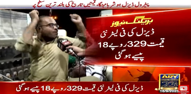 پیٹرول کی قیمت میں اضافے پر عوام کے صبر کا پیمانہ لبریز