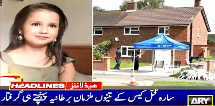 سارہ شریف کے قتل کا مقدمہ آئندہ سال سنا جائے گا