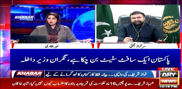 نوازشریف کی گرفتاری کے لیے تیار ہیں، نگران وفاقی وزیرداخلہ