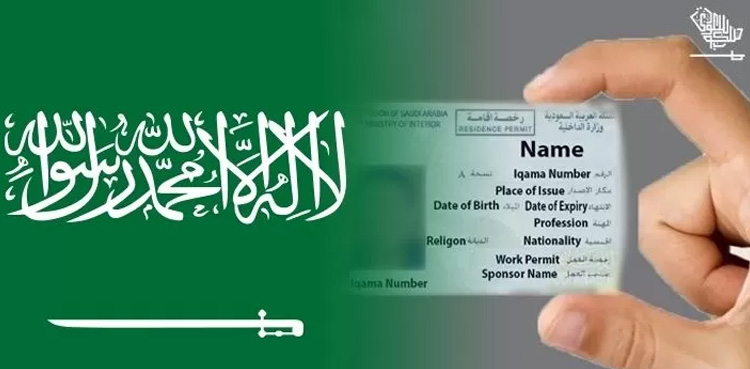 سعودیہ میں مقیم غیر ملکیوں کا اقامہ، اہم خبر سامنے آگئی