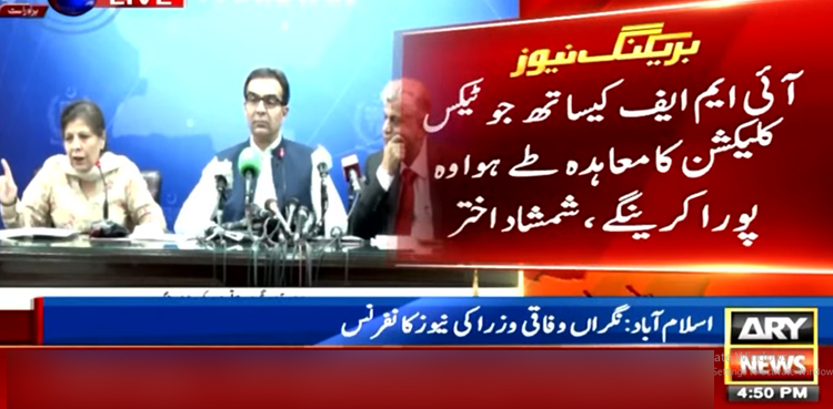 آئی ایم ایف کیساتھ ٹیکس کلیکشن کا طے شدہ معاہدہ پورا کریں گے، شمشاد اختر
