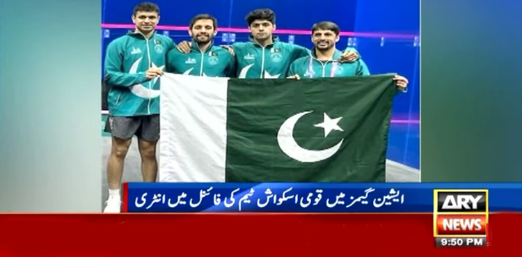 ایشین گیمز اسکواش، پاکستان ٹیم نے فائنل میں جگہ بنالی