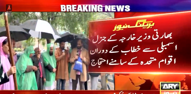 بھارتی وزیر خارجہ کے جنرل اسمبلی سے خطاب کے دوران اقوام متحدہ کے سامنے احتجاج
