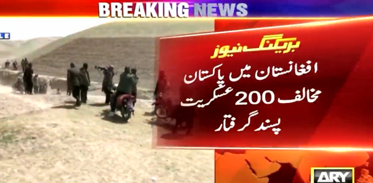 افغانستان میں پاکستان مخالف  سرگرمیوں میں ملوث 200 عسکریت پسند گرفتار