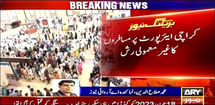کراچی ایئرپورٹ پر مسافروں کی باریک بینی سے جانچ پڑتال، اسٹاپ لسٹ میں ناموں کی جانچ