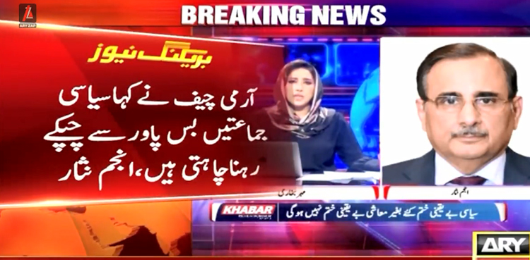 سیاسی جماعتیں بس پاور سے چپکے رہنا چاہتی ہے، آرمی چیف کی تاجروں سے گفتگو