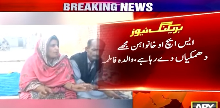 فاطمہ قتل کیس : ورثا کو سنگین دھمکیاں ملنے کا انکشاف