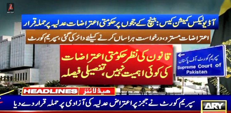 قانون کی نظر میں تین ججز پر حکومتی اعتراضات کی کوئی اہمیت نہیں،  آڈیو لیکس کمیشن کا تفصیلی فیصلہ جاری