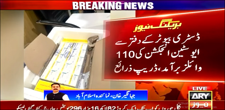 لاہور میں ڈسٹری بیوٹر کے دفتر پر چھاپا، ایواسٹین انجیکشن کی بھاری مقدار برآمد