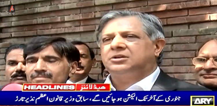 عام انتخابات کب ہوں گے؟ اعظم نذیر تارڑ نے بتادیا