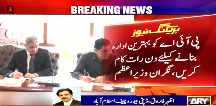 نگراں وزیراعظم پی آئی اے