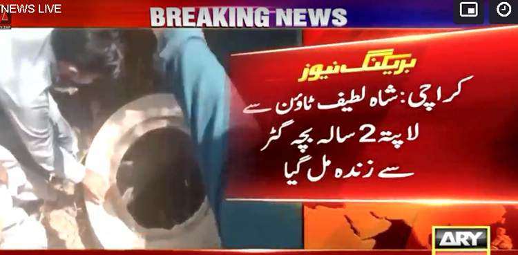 کراچی لاپتہ بچہ