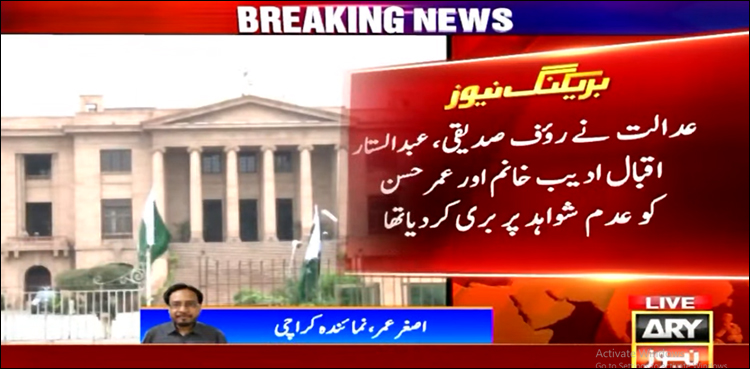 سانحہ بلدیہ فیکٹری کیس میں سندھ ہائی کورٹ کا فیصلہ آ گیا
