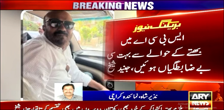 اسپیشل انویسٹی گیشن یونٹ نے انتہائی مطلوب بھتہ خور ضیا کالا کو گرفتار کر لیا